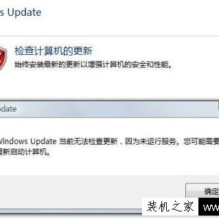 Win7提示Windows Update当前无法检查更新,因为未运行服务解决方法