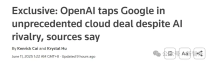 硅谷AI圈变天！OpenAI弃微软转投谷歌，LeCun被边缘小扎组队血战复仇