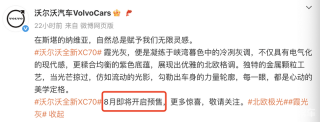 沃尔沃XC70将于8月开启预售 基于SMA超级混动架构打造