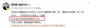 2025款星途星纪元ES纯电版将于5月18日上市 预售19.98万起