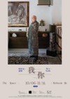 三影堂厦门 ｜ “我与你” 埃里克·索斯个展
