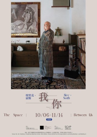 三影堂厦门 ｜ “我与你” 埃里克·索斯个展