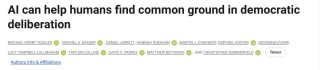 “AI调解员”登上Science，Google DeepMind打造，“劝架”水平远超人类