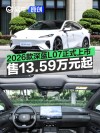 2026款深蓝L07正式上市 权益价售13.59万元起