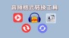 PDF2Audio – 将PDF文档转换成音频博客的开源工具