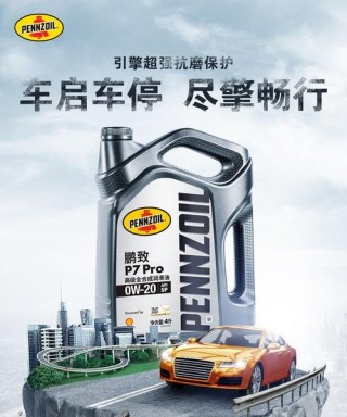 鹏致SP7机油怎么样？鹏致SP7是半合成机油吗