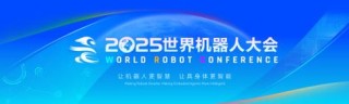 NVIDIA受邀参加2025世界机器人大会