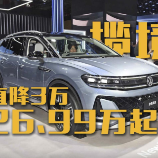 燃油车又行了？起售价26.99万的新款揽境上市！