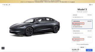 特斯拉中国上线Model 3长续航后轮驱动版车型 售价26.95万元