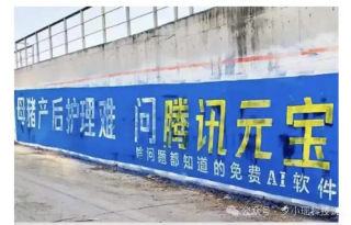 “母猪产后护理，问腾讯元宝”，AI的广告已打进农村