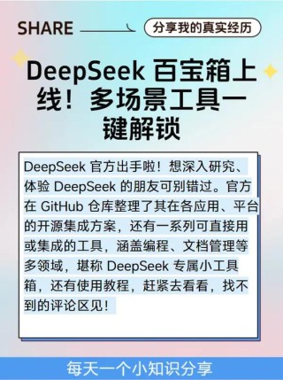 DeepSeek百宝箱 – DeepSeek API在多种软件中的集成应用