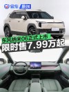 东风纳米06正式上市 限时先享价7.99万起