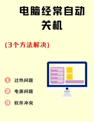 笔记本电脑一开机就自动关机怎么办？