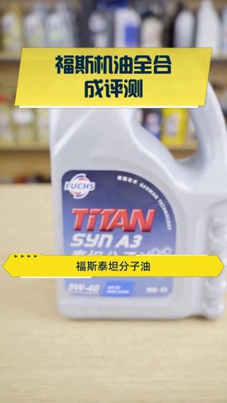 德国福斯机油怎么样，福斯出现大量假机油是真的吗？