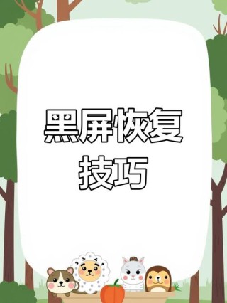 联想休眠后黑屏无法启动怎么办？联想笔记本待机黑屏唤不醒的解决教程