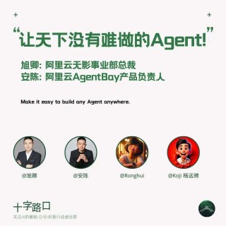 “让天下没有难做的 Agent” - 对谈阿里云无影总裁张献涛