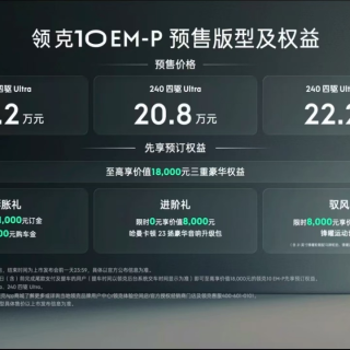 晚上不睡觉就等这个了！领克10 EM-P这波操作是懂我的