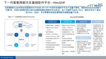 东软睿驰亮相第16届AUTOSAR开放大会