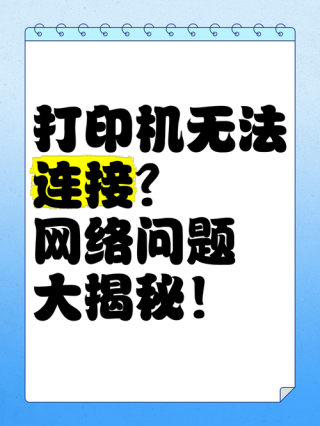 共享打印机提示找不到网络路径怎么办？