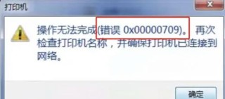 电脑连接打印机提示0x00003e3错误代码怎么办？