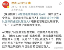 阿里全面组建AI电商团队
