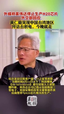 今日看点丨英伟达向台积电订购30万片H20芯片;苹果回应首次在中国关停直营店