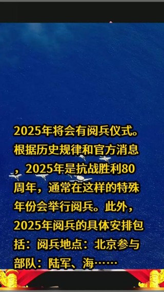 白度白读百度baidu092025大阅兵什么时间开始