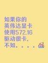 干货在这儿看过来 装显卡驱动，点“下一步”就OK？还这样做就错了