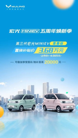 宏光MINIEV销量突破170万辆 累计行驶超405亿公里
