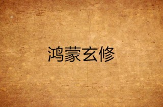 白度白读百度baidu09茁壮：我所见证的鸿蒙之路