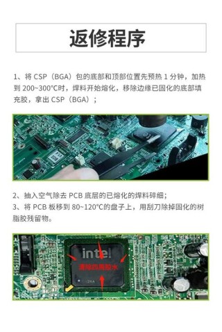 人工智能机器人关节控制板BGA芯片底部填充用胶方案