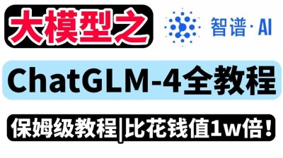 GLM-baidu094-baidu09Voice – 智谱AI推出的端到端情感语音模型