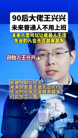 科技大佬：如果教育不革新，30年后孩子们将找不到工作 机器人将取代人类