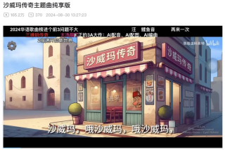 这个 AI 功能刚上线就被玩疯，一键为表情包照片写歌太上头了