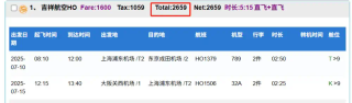 AI能破解国际机票预订的决策困局吗？