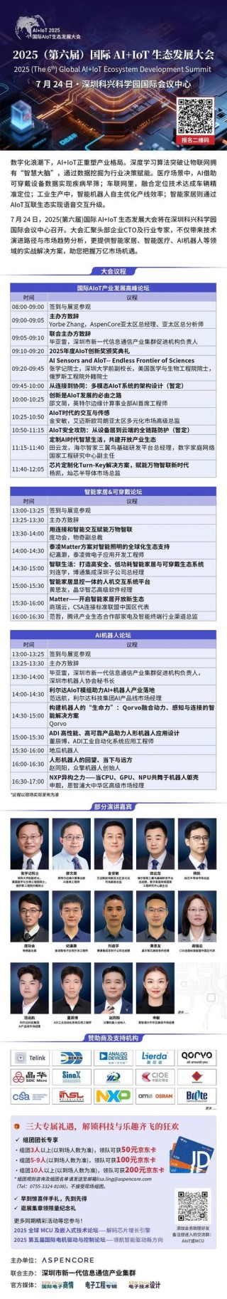 飞凌嵌入式「2025嵌入式及边缘AI技术论坛」议程公布
