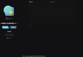 Slidev – 开源AI PPT制作工具，支持Markdown秒变幻灯片