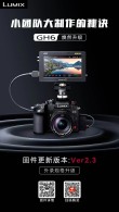 焕然升级 松下发布LUMIX GH6全新固件