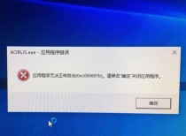 电脑弹出“MemLoder.exe - 应用程序错误”窗口解决方法教学