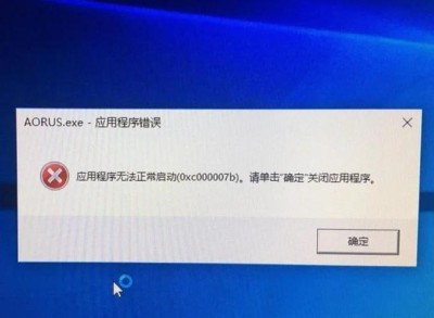 电脑弹出“MemLoder.exe - 应用程序错误”窗口解决方法教学