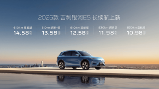 2026款吉利银河E5上市 售价10.98万元起