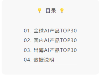 非凡产研：2024年11月全球AI应用流量报告
