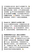Thinking Claude – 17岁高中生推出的神级Prompt工具，AI 思维更接近人类
