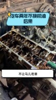 车子漏机油继续开的话有什么后果