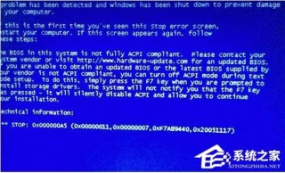 0x000000a5蓝屏代码是什么意思？0x000000a5蓝屏代码如何解决？