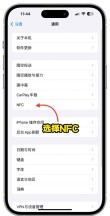 NFC芯片成为新机标配 关机状态也可刷手机坐公交