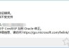 Win10家庭版本系统无法远程桌面连接的完美解决方法