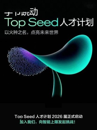 字节跳动启动AGI长期研究计划Seed Edge