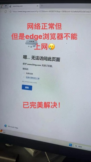 电脑网络访问正常却显示无法连接到Internet怎么办