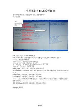 华硕重装系统需要按哪个键进入BIOS？